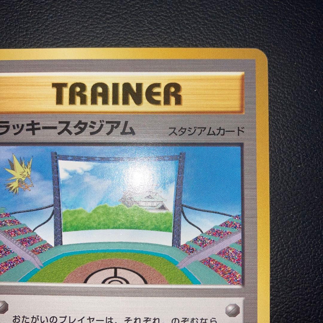 極美品　旧裏　ラッキースタジアム　ワールドチャレンジ　中部地方