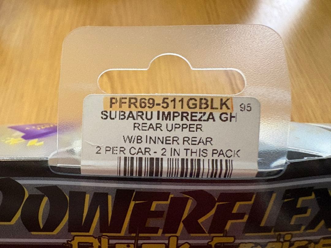 パワーフレックス PowerFlexシリーズブッシュ