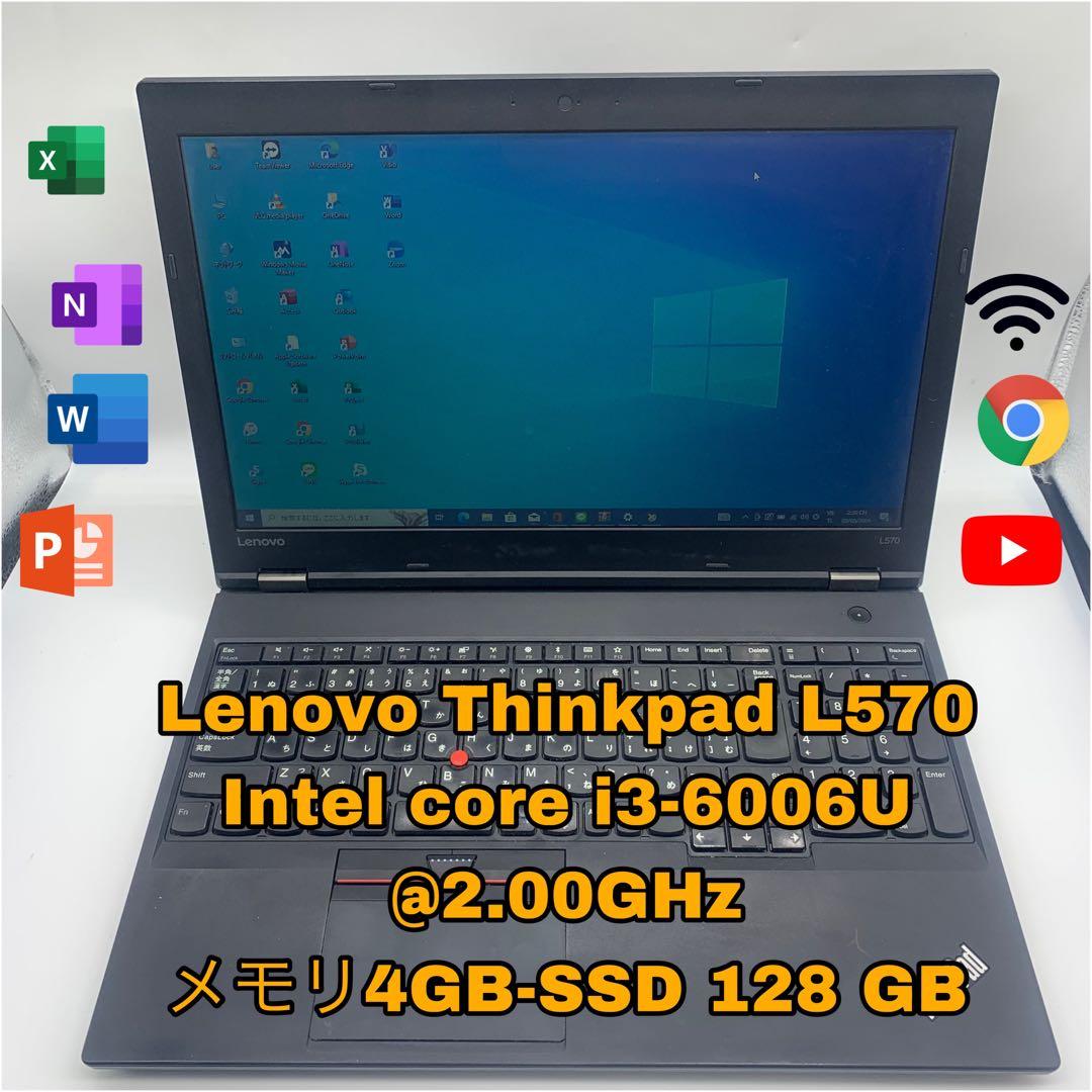 Lenovo ThinkPad L570 | C.i3第6世代| 128 GB