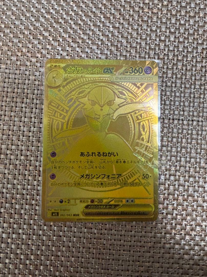 メガシンフォニア、メガサーナイトex、ＭＵＲ