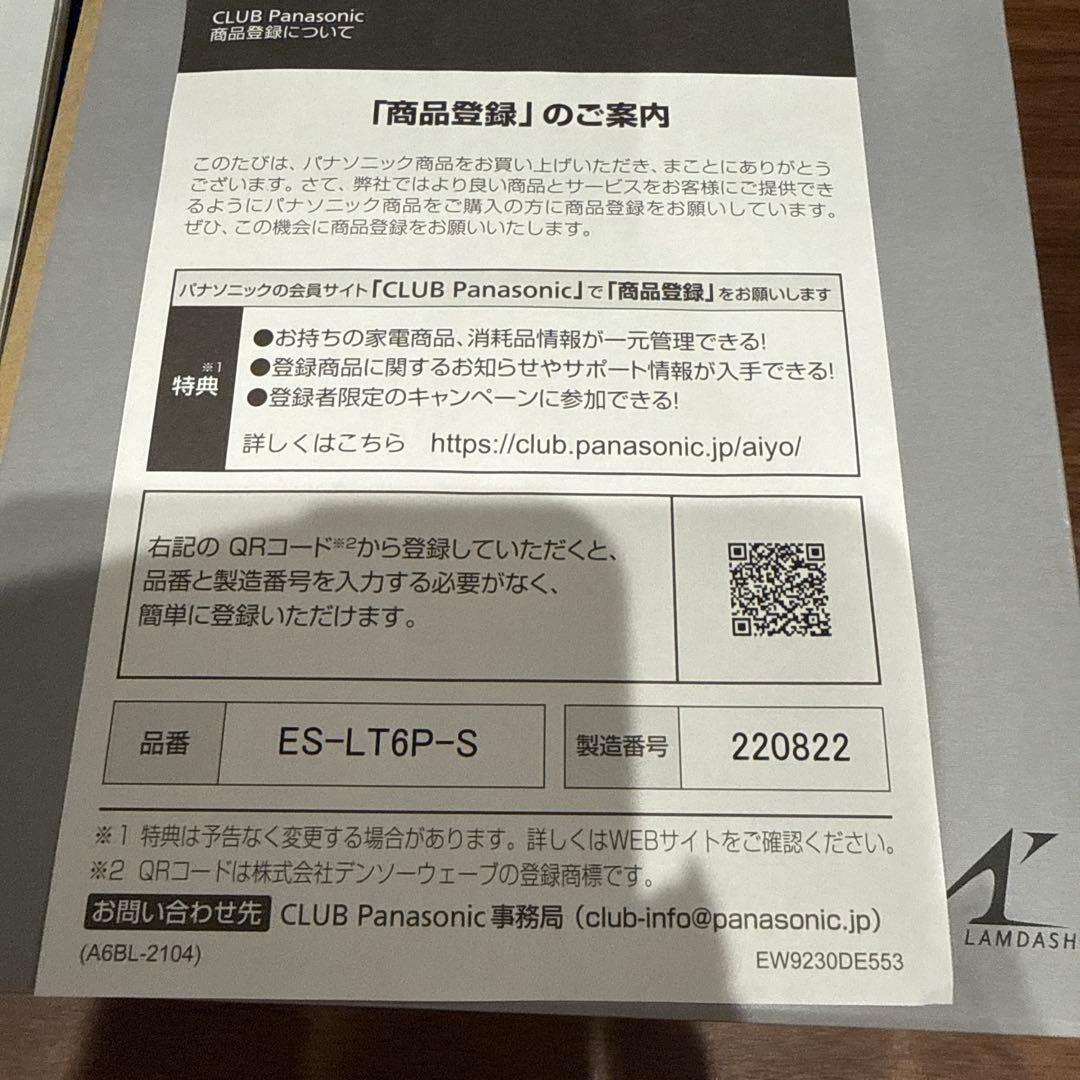 Panasonic ラムダッシュ メンズシェーバー