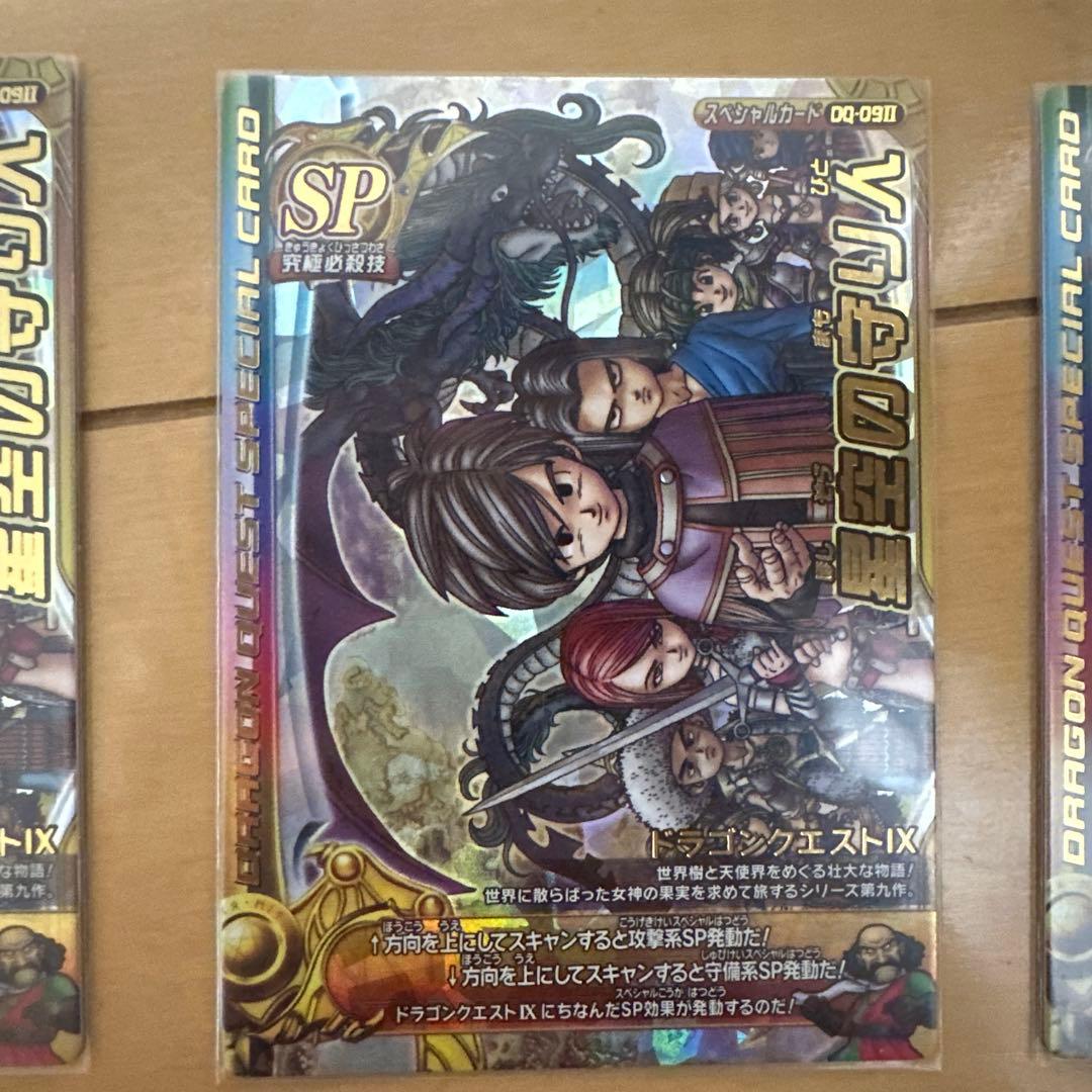 ドラゴンクエストモンスターバトルロード 星空の守り人 5枚セット