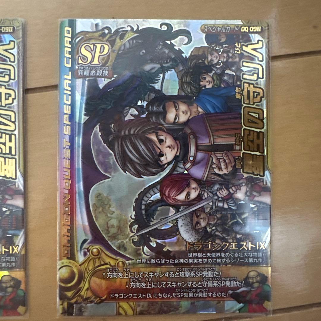 ドラゴンクエストモンスターバトルロード 星空の守り人 5枚セット