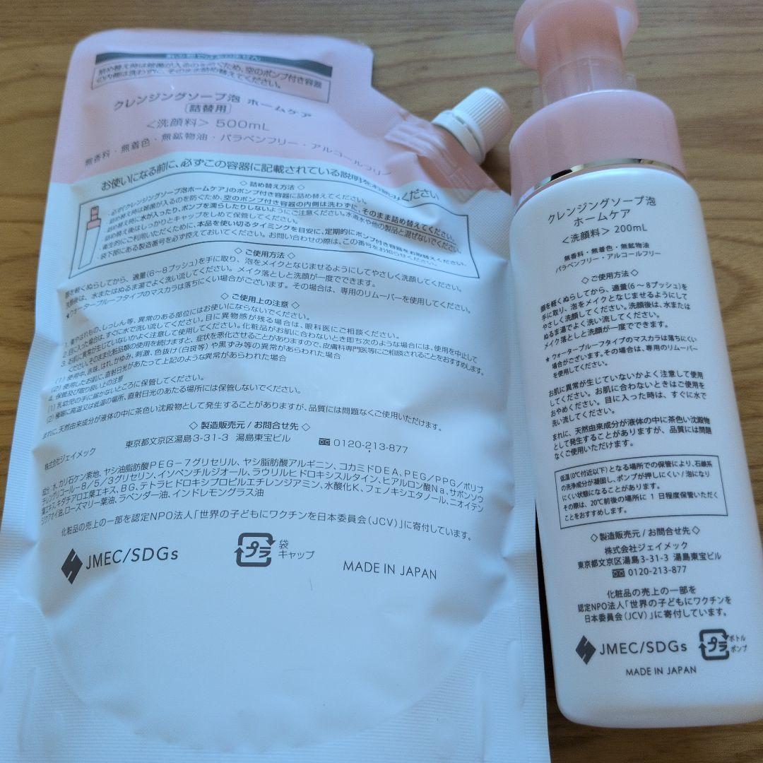 【新品未使用】プラスリストア　クレンジングソープ　詰め替えセット