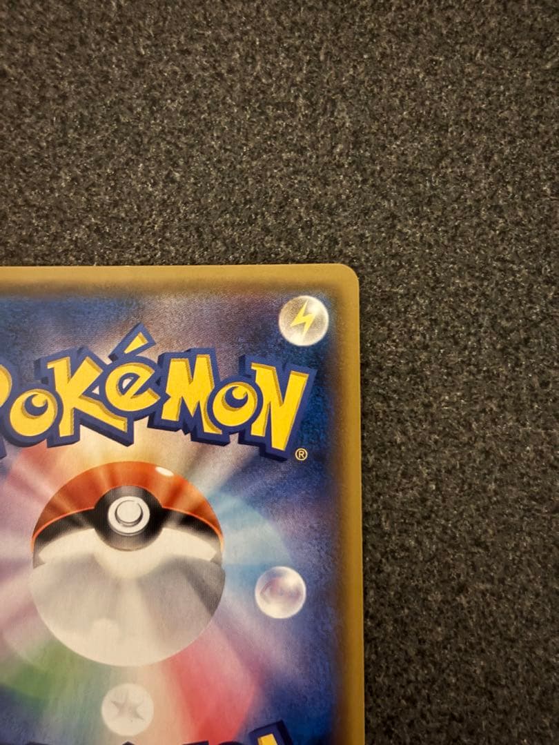 ピカチュウ＆ゼクロムGX SR SM9 タッグボルト 100/095