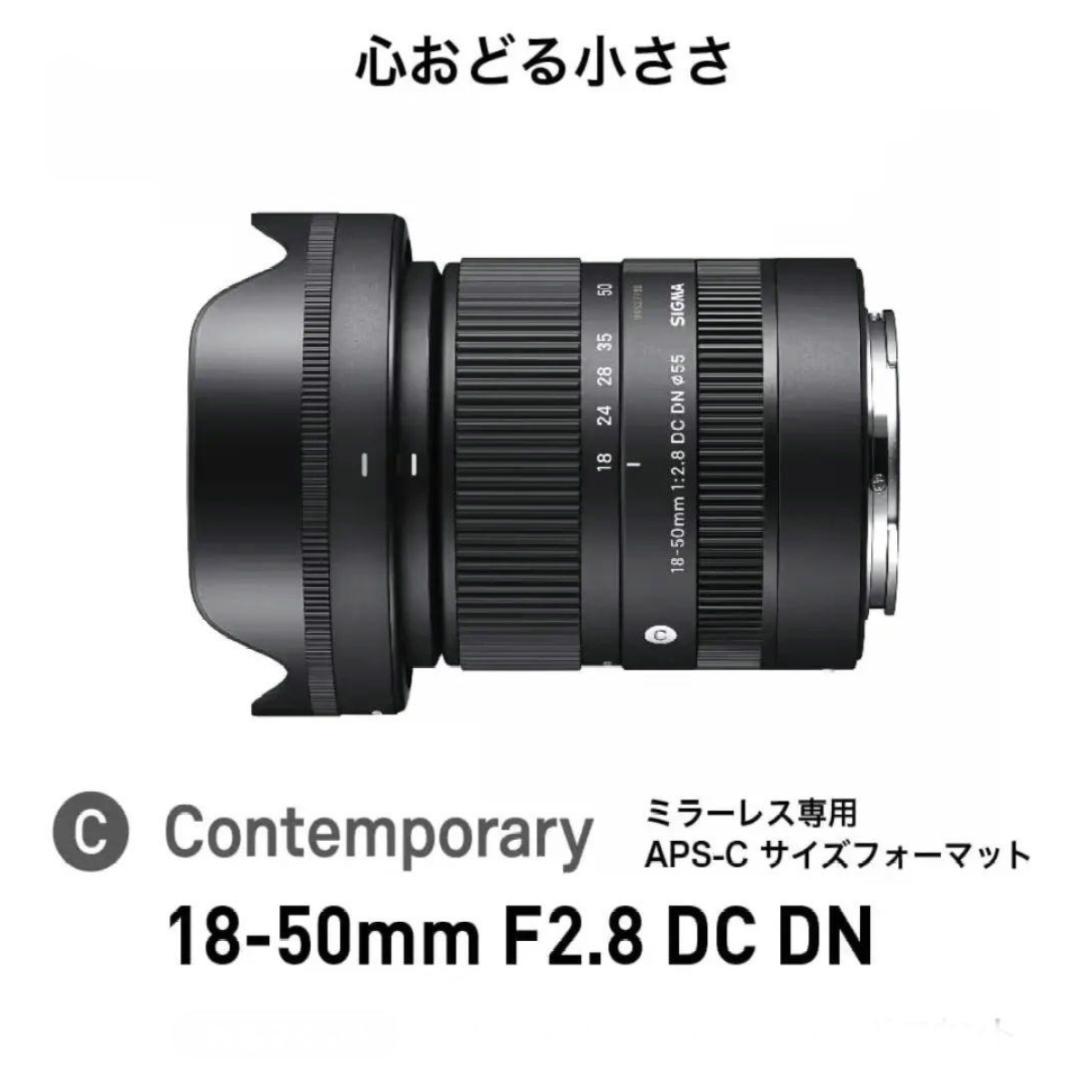 SIGMA 18-50mm F2.8 DC DN ソニーEマウント