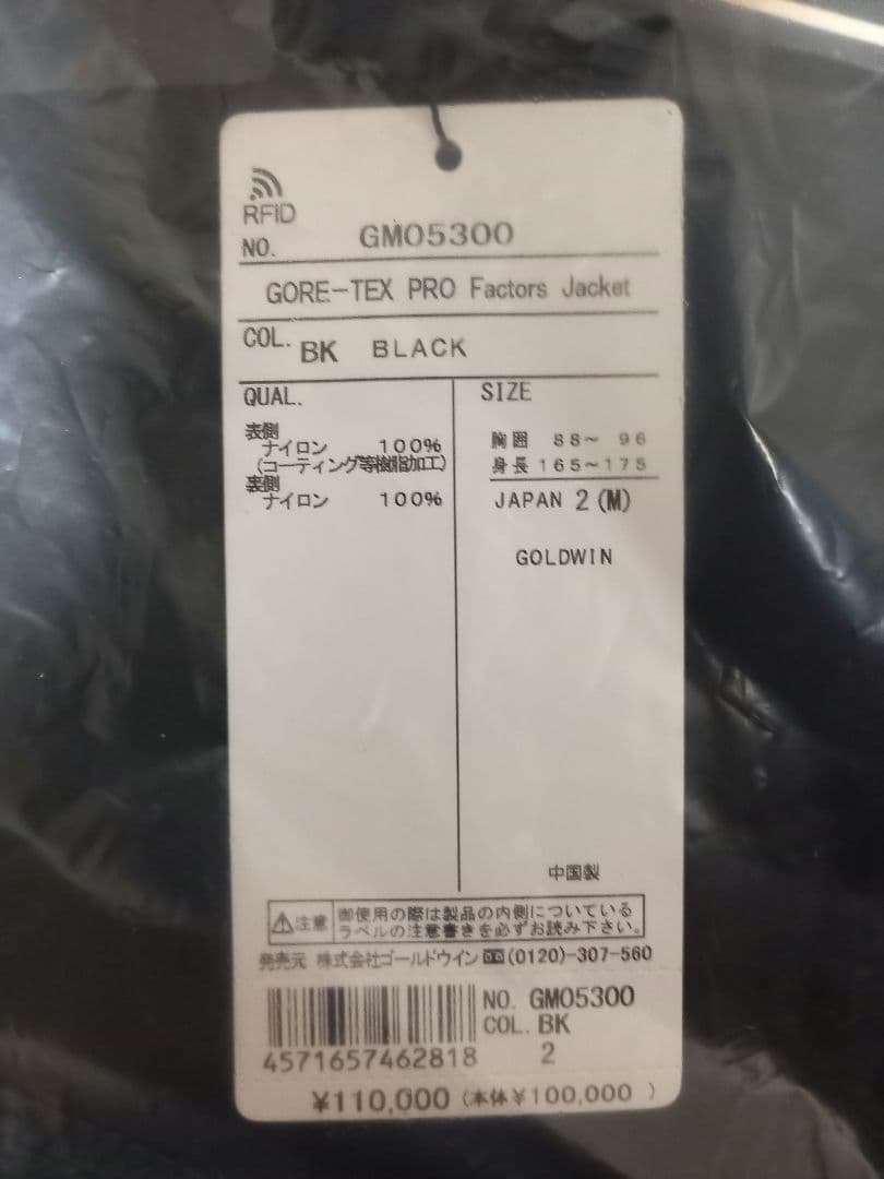 ゴールドウイン GM05300 ブラック ジャケット 2(M)