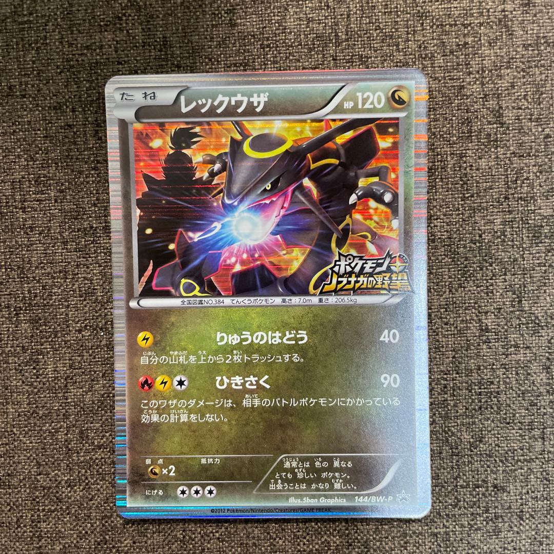 レックウザ プロモ　ノブナガの野望