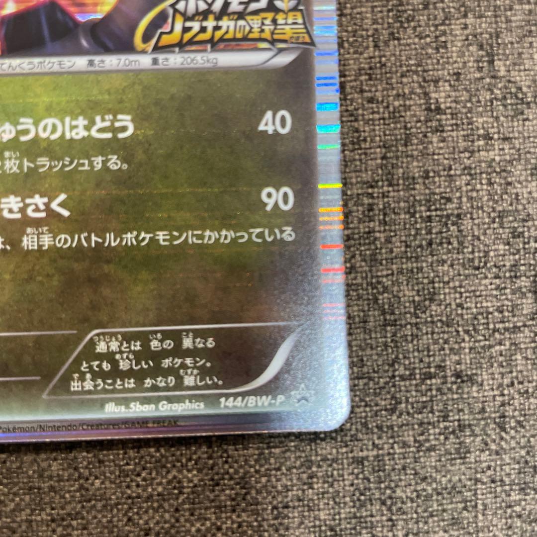 レックウザ プロモ　ノブナガの野望