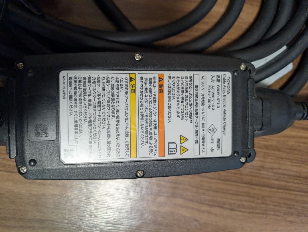 プリウス PHV 純正 充電ケーブル