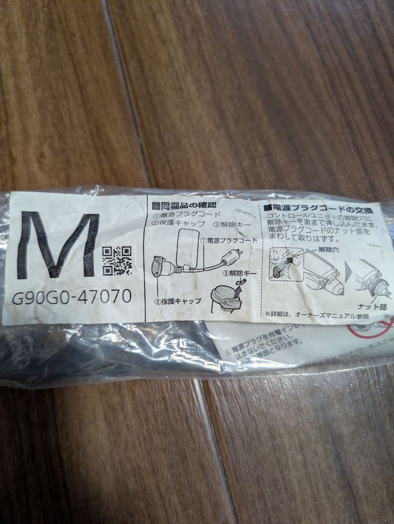 プリウス PHV 純正 充電ケーブル