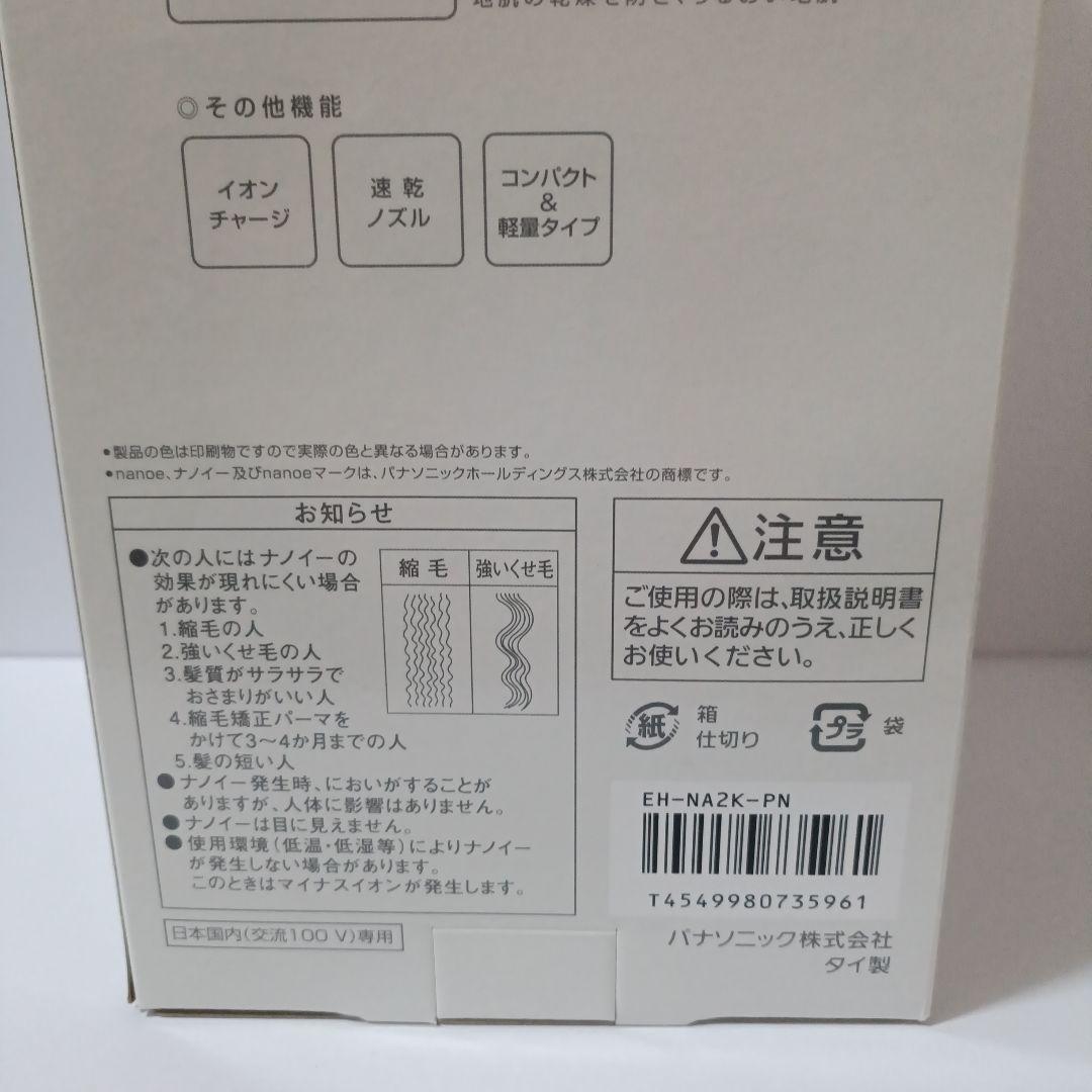Panasonic EH-NA2K-PN ヘアドライヤー