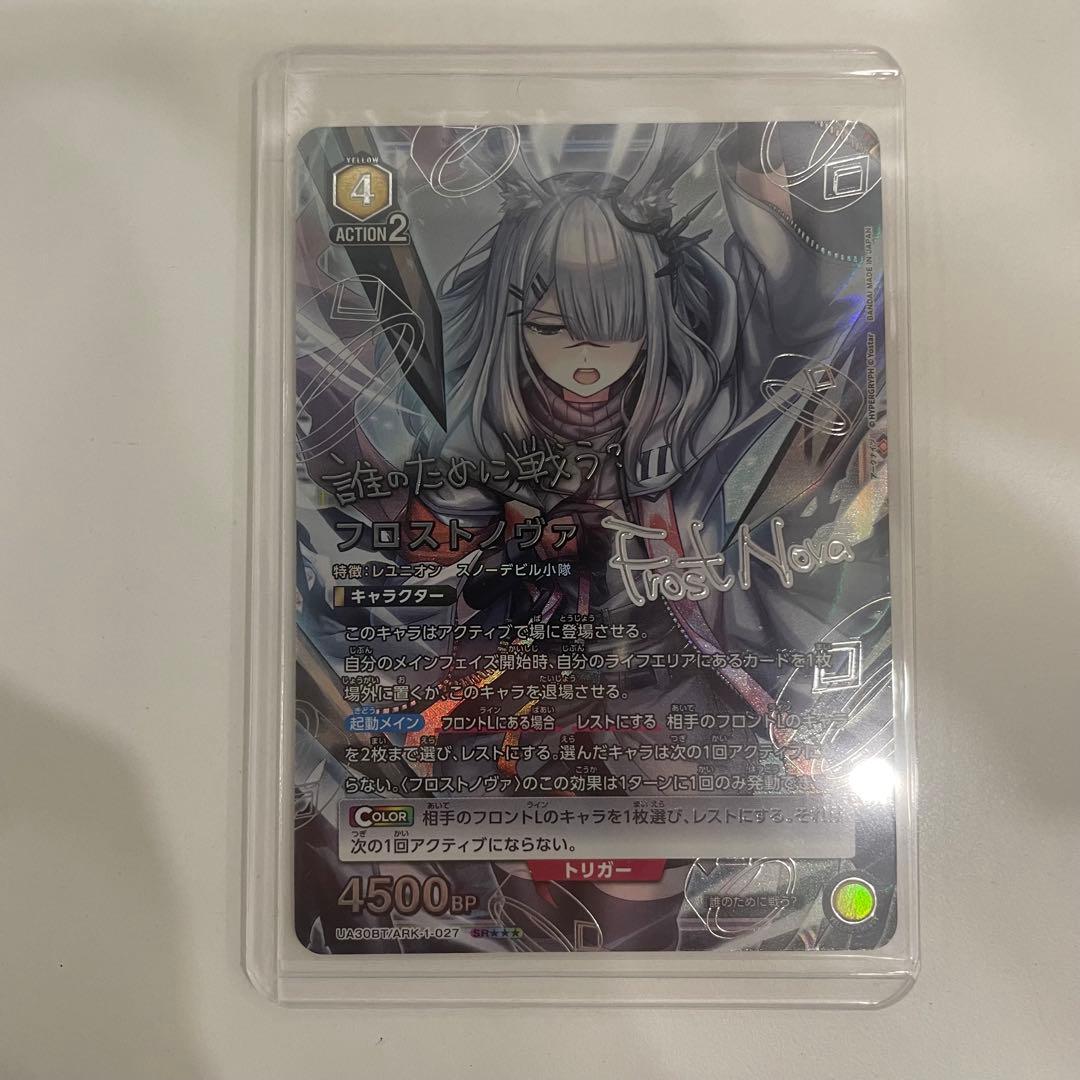 フロストノヴァ SR☆☆☆ 星3 パラレル サイン アークナイツ