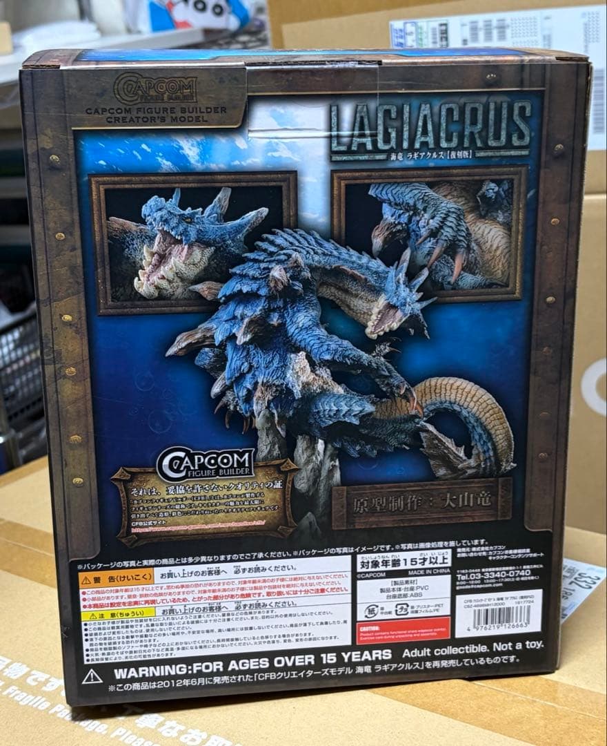 最終値下げ！ラギアクルス　クリエイターズモデル　復刻版