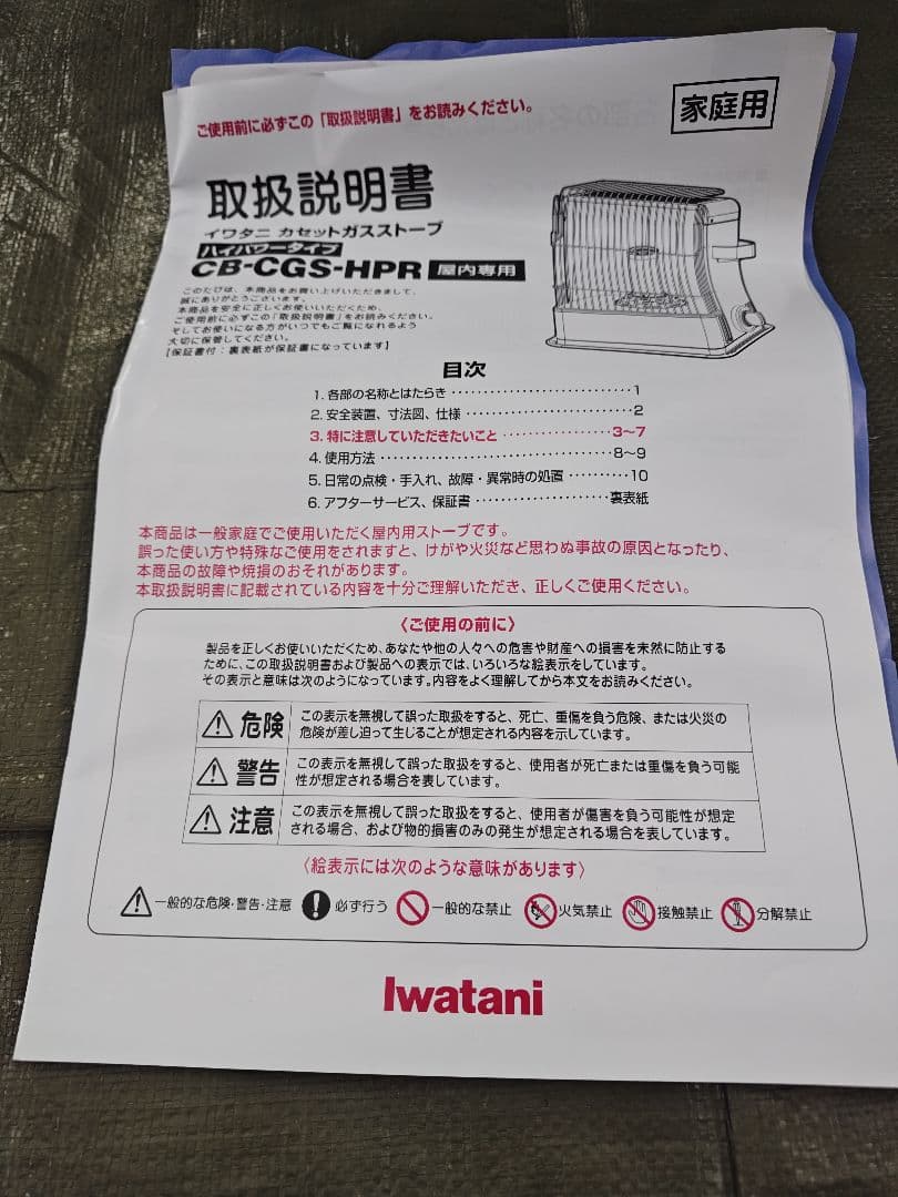 イワタニ　カセットガスストーブ でか暖　　2021年製