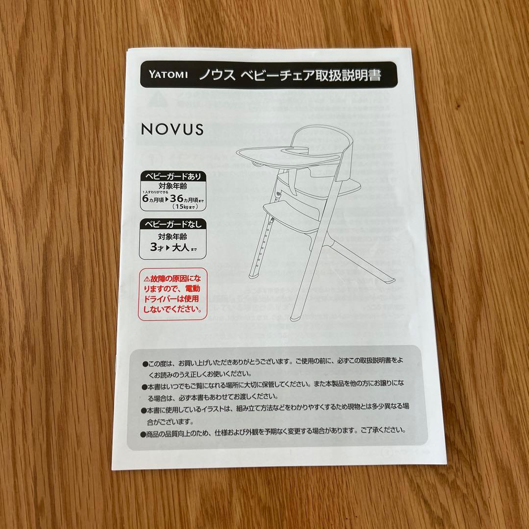【人気色】グレージュ　ヤトミ　NOVUS ノウス ベビーハイチェア