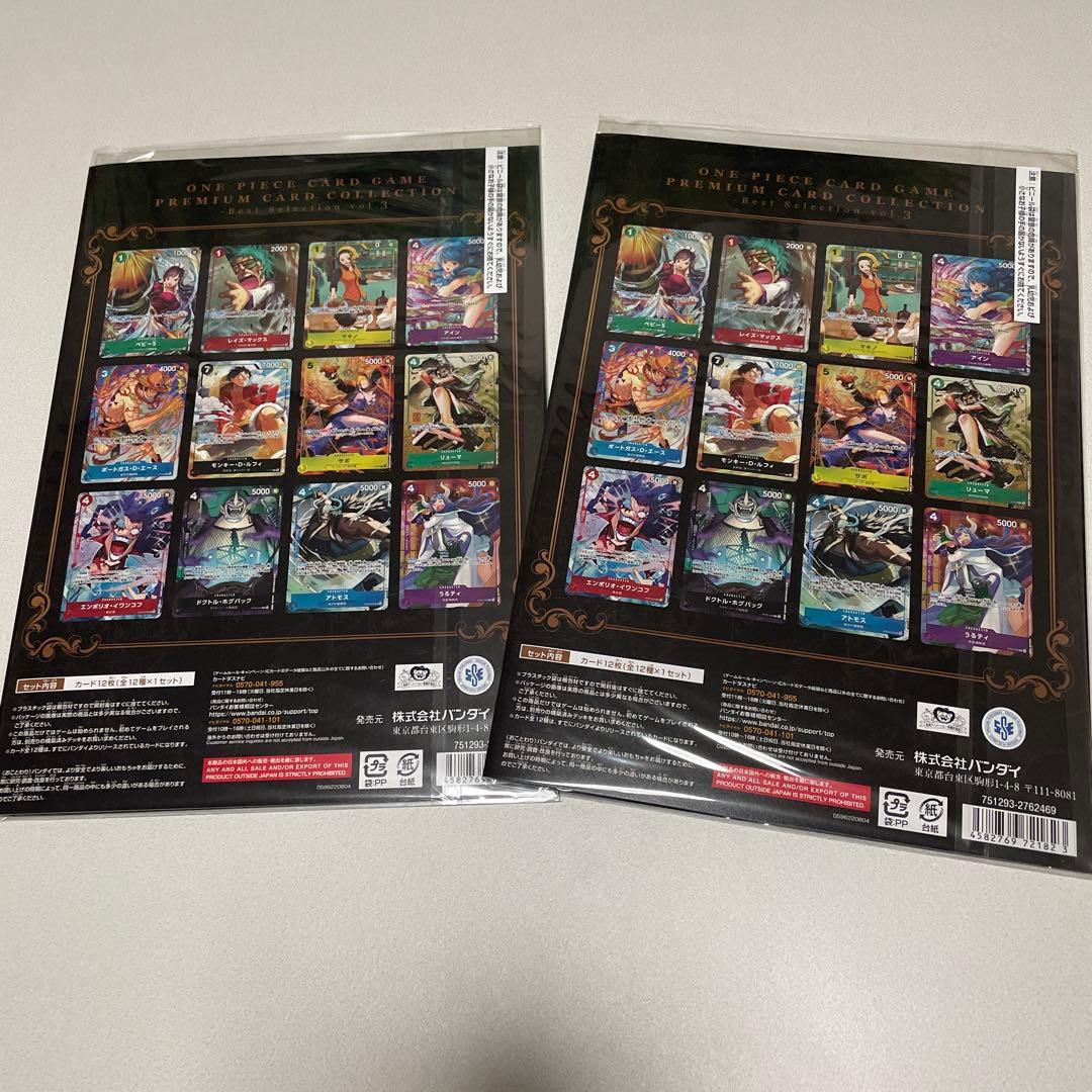 ワンピースカードゲームプレミアムカードコレクションベストセレクションvol.3