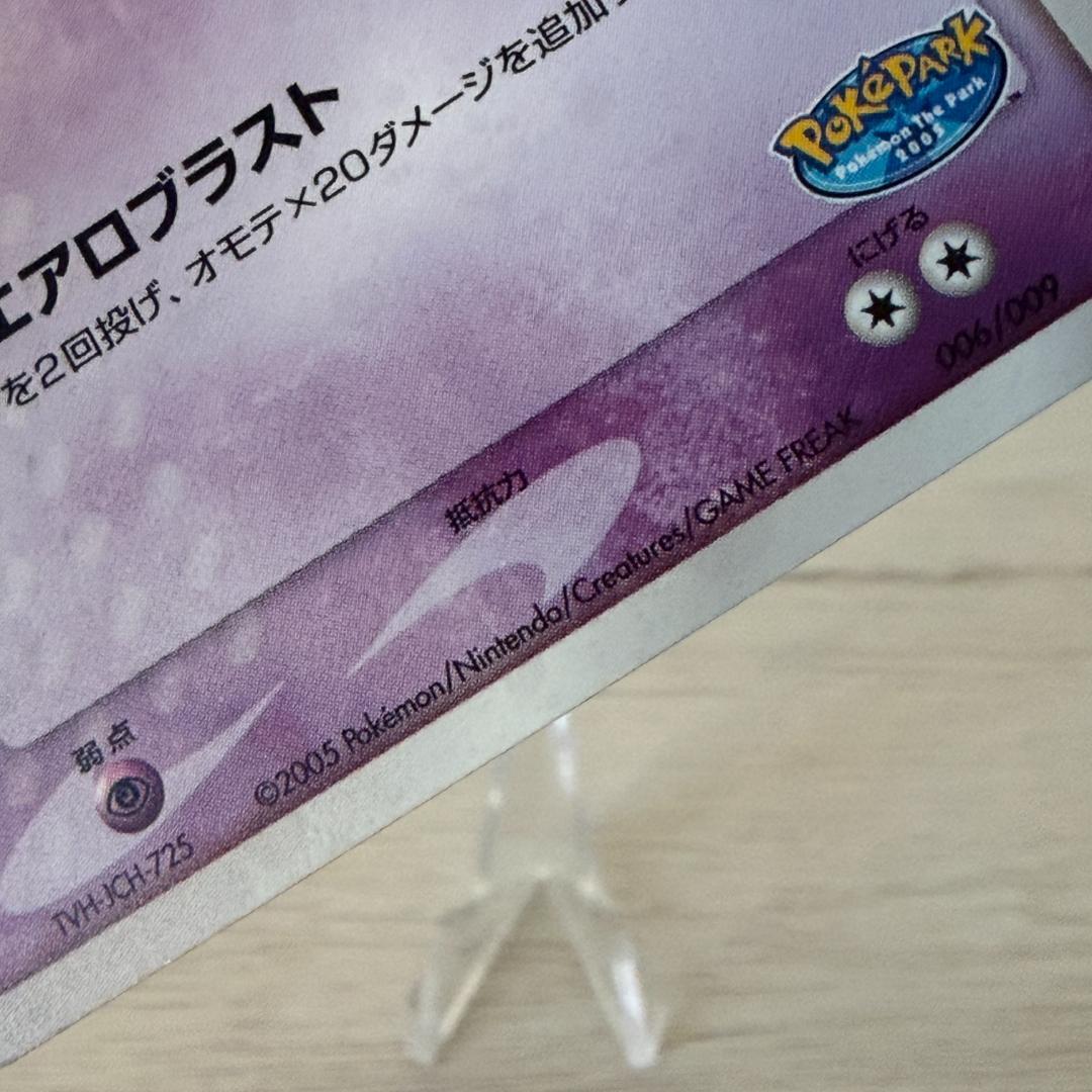 ルギア ポケパークプレミアムファイル 006/009 ポケパーク プロモカード