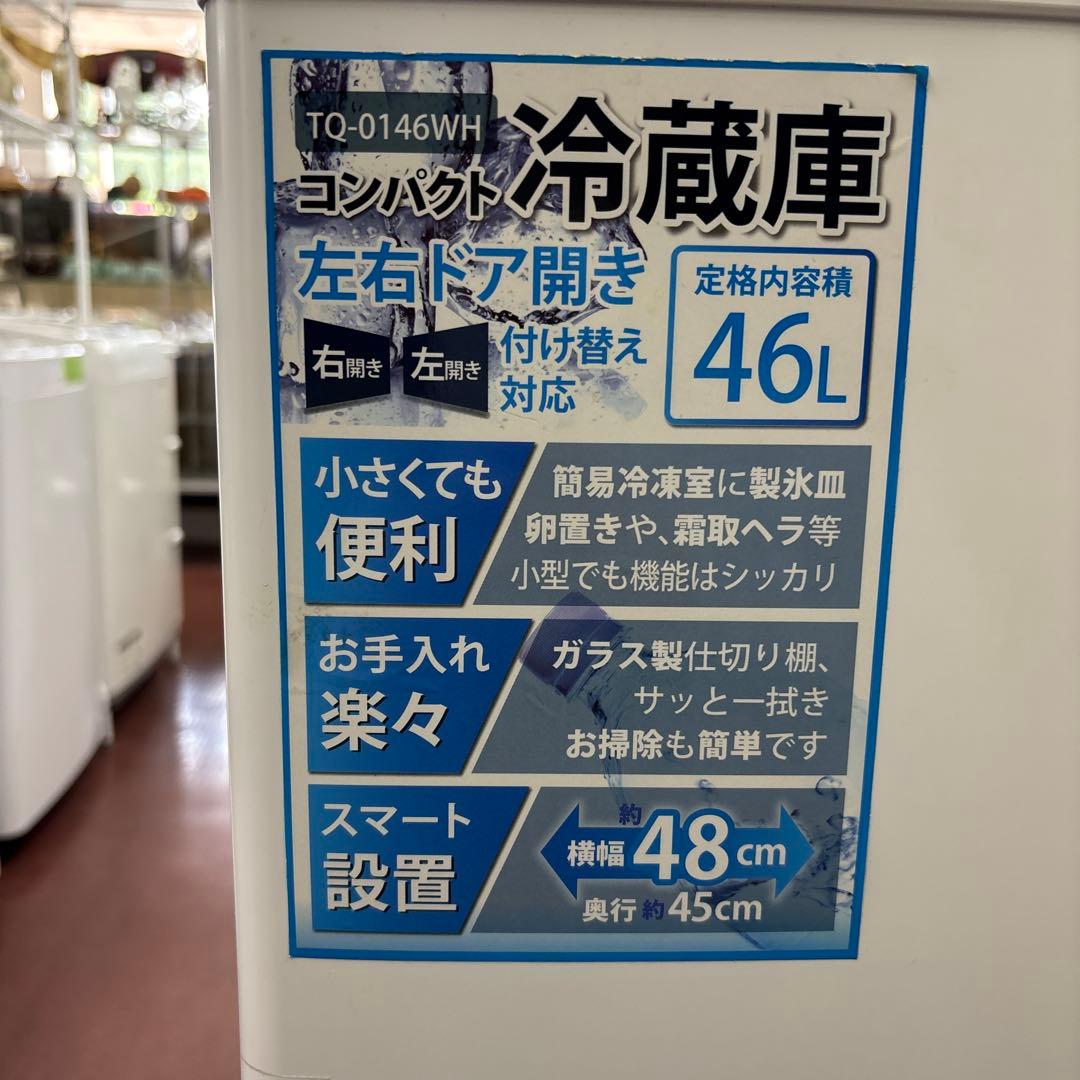 コンパクト冷蔵庫 TQ-0146WH 46L