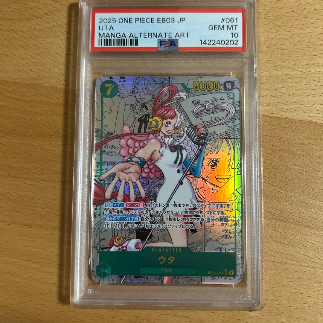 ウタ　コミパラ　psa10