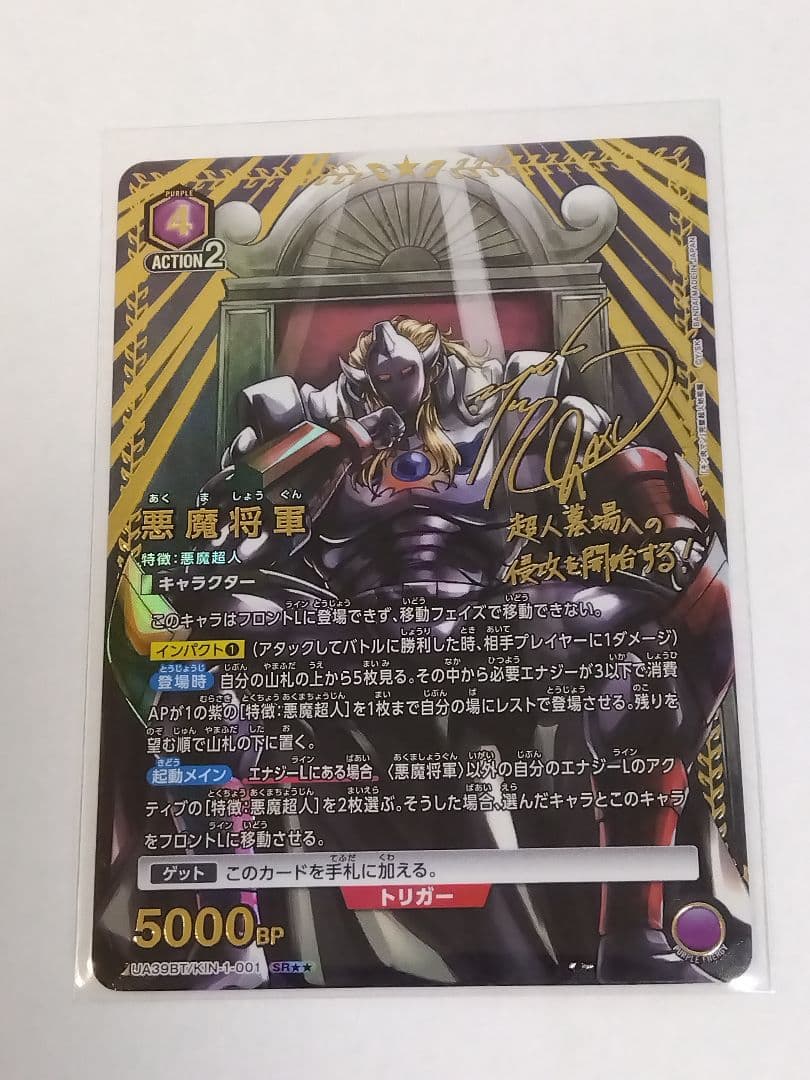 ユニアリ キン肉マン「悪魔将軍」《パラレル》SR★★（スーパーレア★★） ①