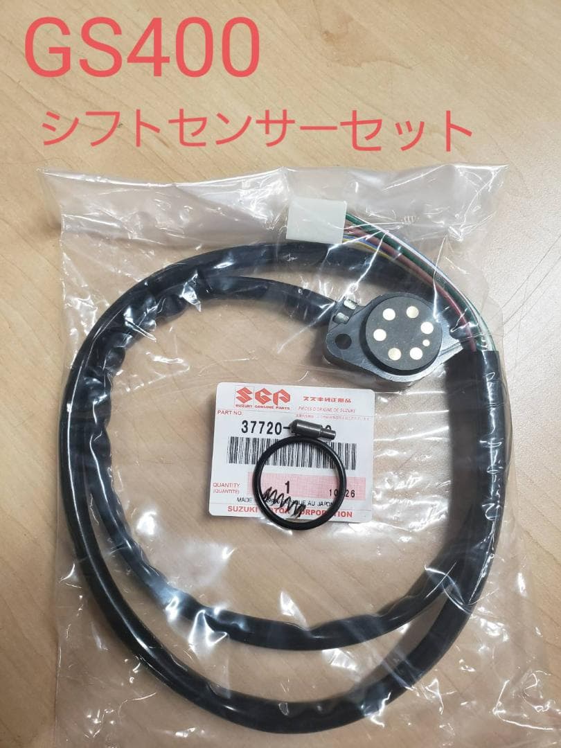スズキ純正 新品未使用品【GS400】シフトスイッチターミナル・全年式共通部品