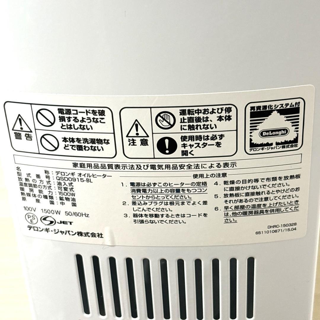 DeLonghi デロンギ QSD0915-BL オイルヒーター