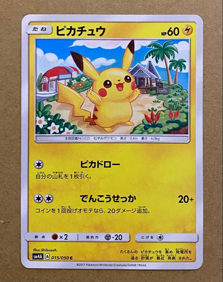 ピカチュウ 015/050 超次元の暴獣 2017 しぶぞー ピカドロー