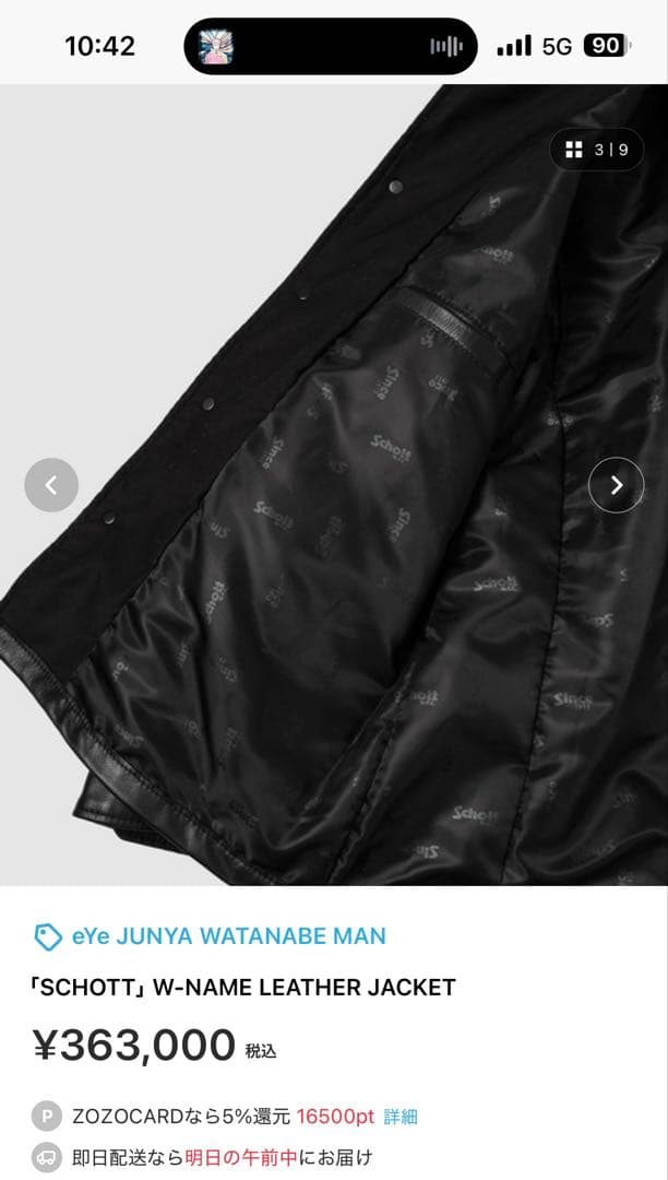 T*n様 eYe JUNYA WATANABE MAN SCHOTT ジャケット