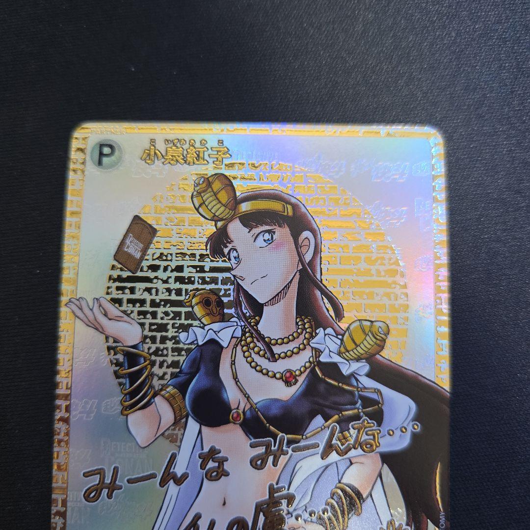 名探偵コナンカード　魅惑のマジック　SEC 小泉紅子　サイン入　SR RP CP