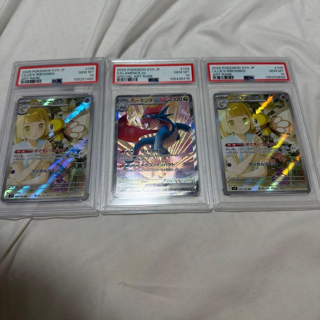 ポケモンカード リーリエのアブリボン ar ボーマンダex SAR PSA10