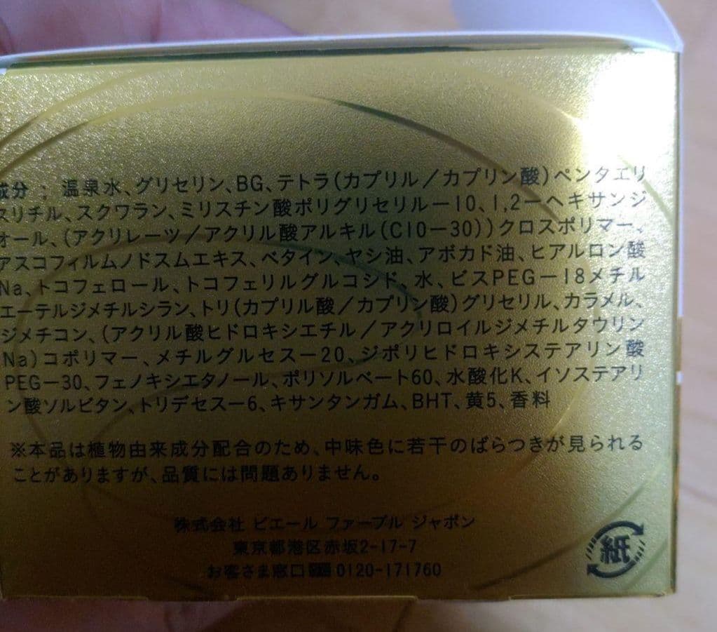 アベンヌ　ミルキージェル　エンリッチ　50ml エイジングケアジェルクリーム