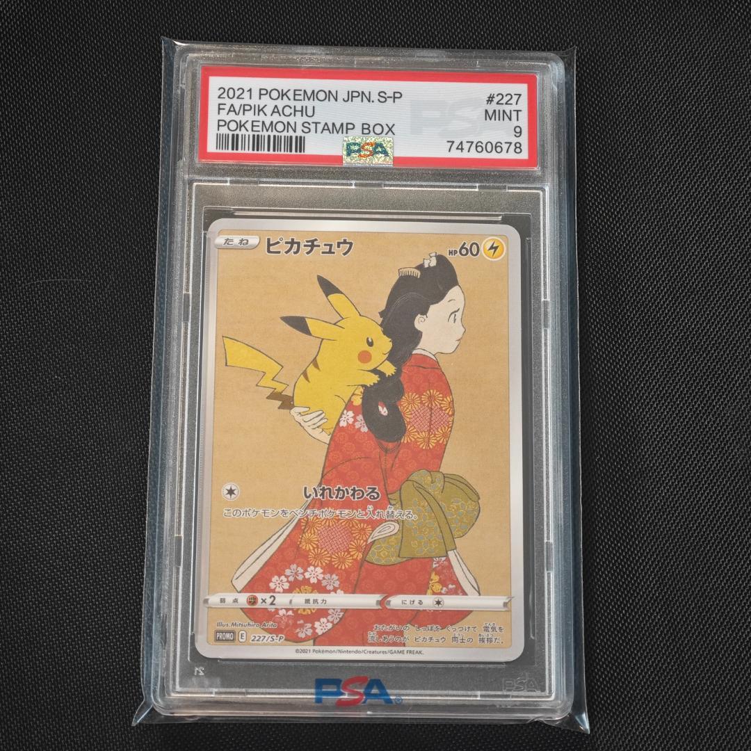 2021 ピカチュウ PSA9 ポケモンカード