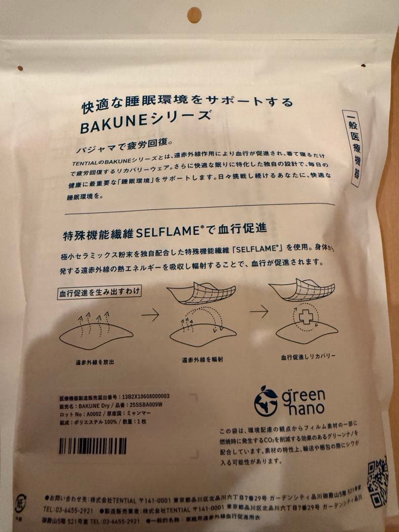 ルームウェア・パジャマ TENTIAL BAKUNE Dry Tunic S