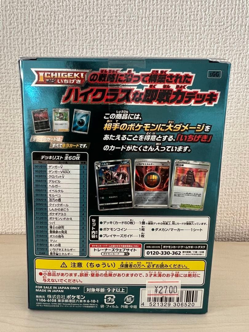 【新品未開封】ハイクラスデッキ ゲンガーVMAX ポケモンカード