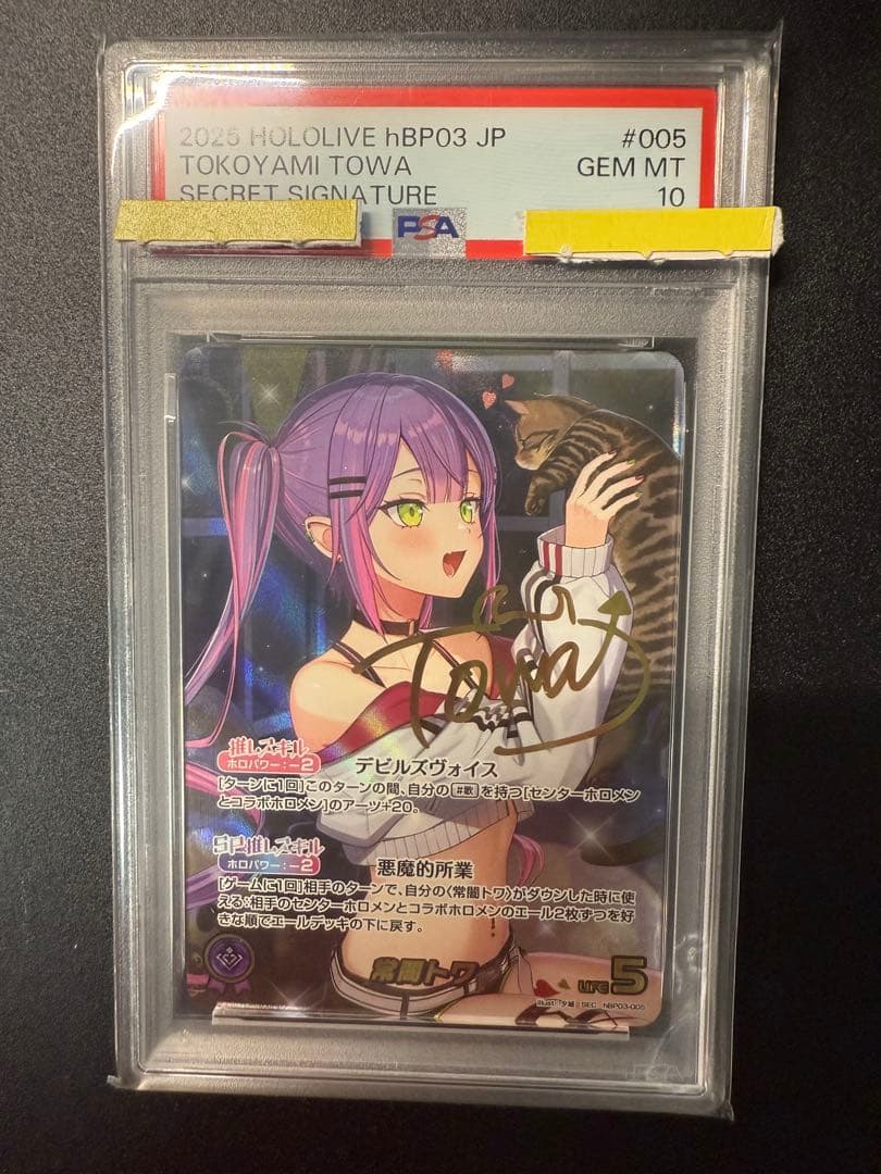 ホロカ 常闇トワ SEC 推しホロメン PSA10