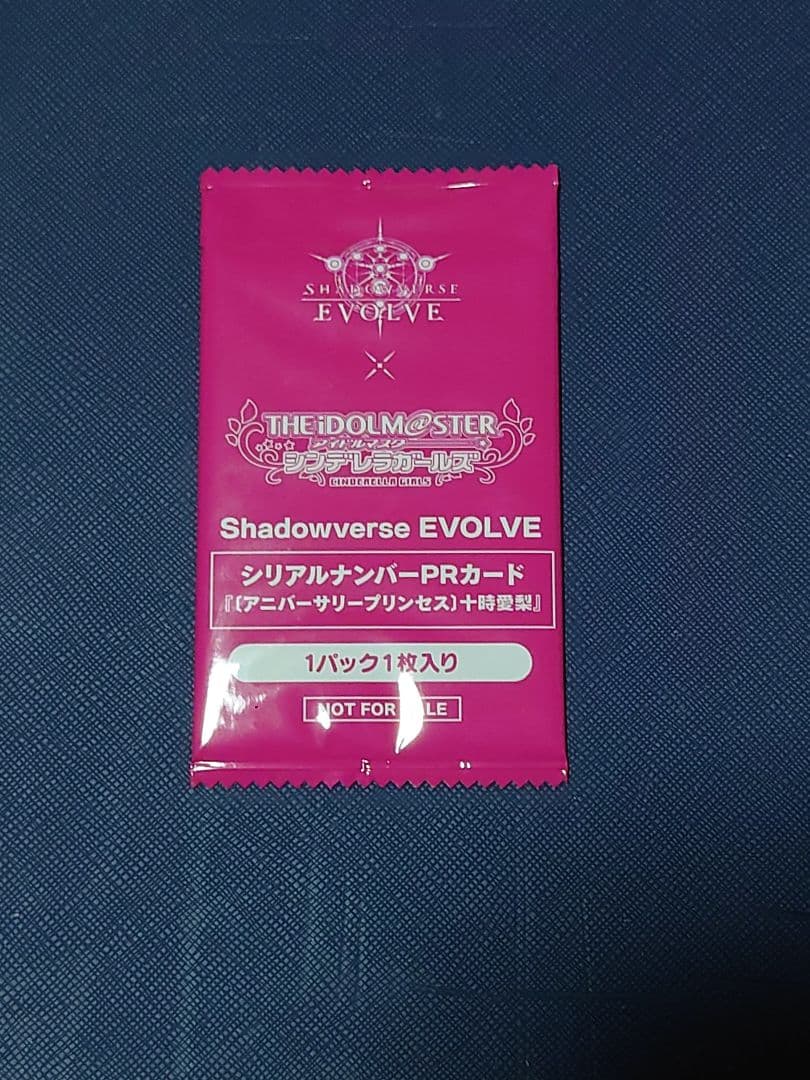 アニバーサリープリンセス 十時愛梨 未開封パック②