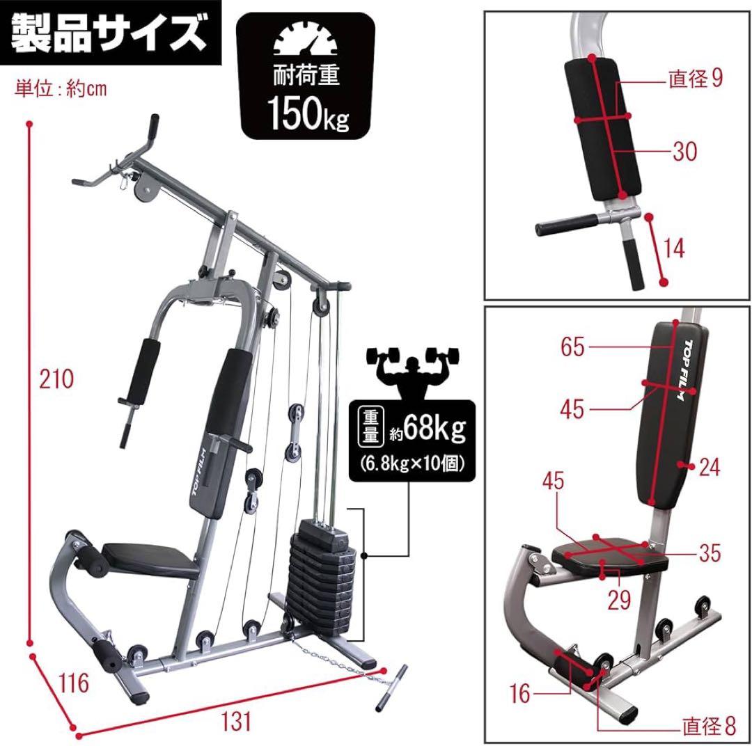TOP FILM  GYM 多機能トレーニングマシン