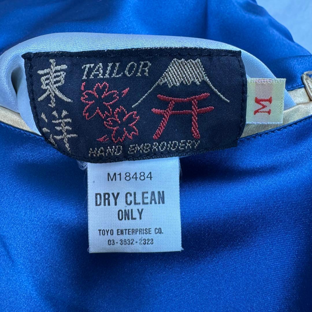 テーラー東洋 リバーシブル 虎 龍 刺繍 スカジャン M18484 M