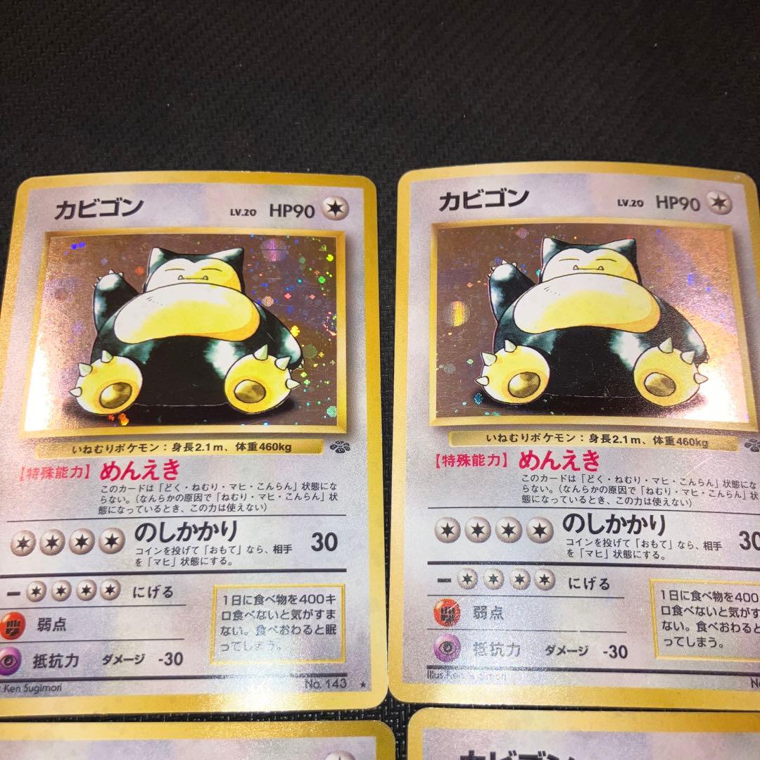 最安値 カビゴン 旧裏 4枚