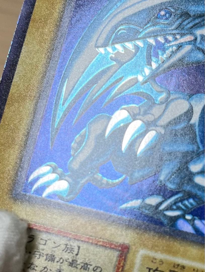 遊戯王　青眼の白龍　ウルトラレア　初期