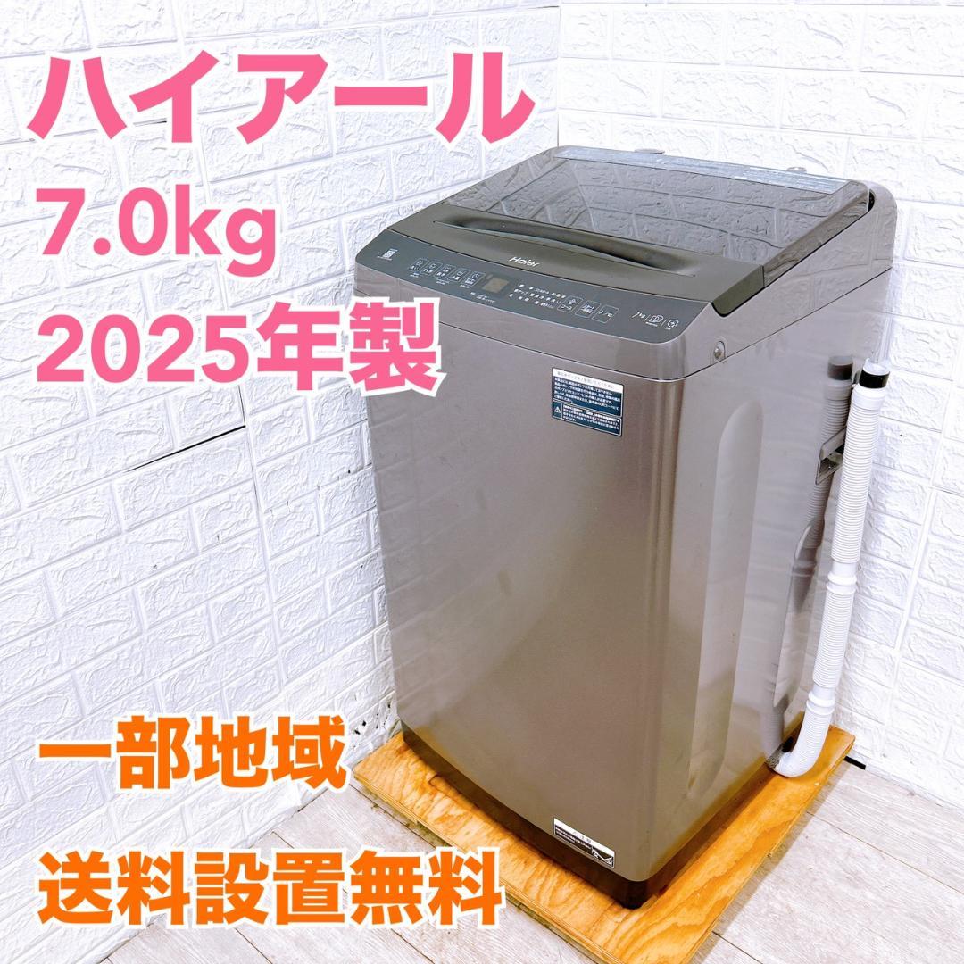 MKT12094 ハイアール 7.0kg 洗濯機 一人暮らし 小型