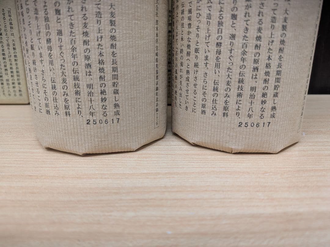 本格焼酎 百年の孤独 720ml 4本 未開栓