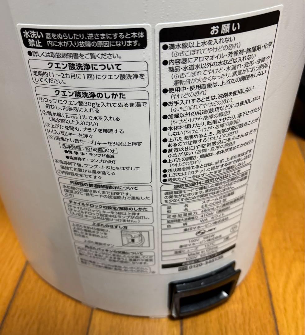 象印 スチーム式加湿器 EE-DC50 2021年製 4.0L