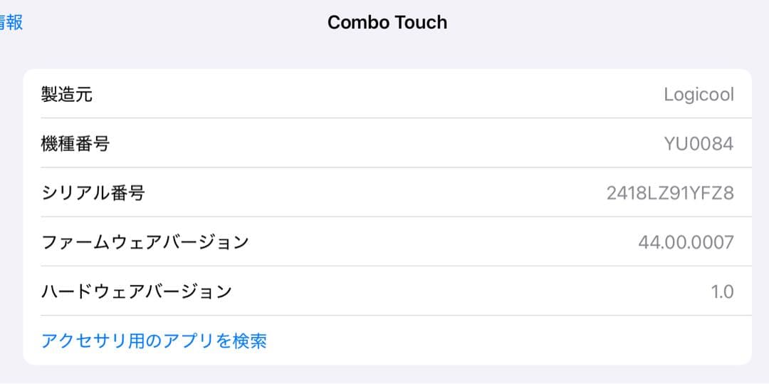【純正】Combo Touch for iPad Pro 11インチ (M4)