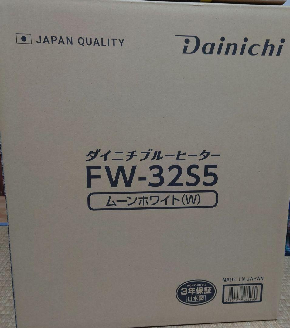 （期間限定）ダイニチ 石油ファンヒーター 新品 FW-32S5