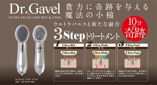 自宅エステ♬︎Dr'Gavel 美顔器！  ドクターガベル