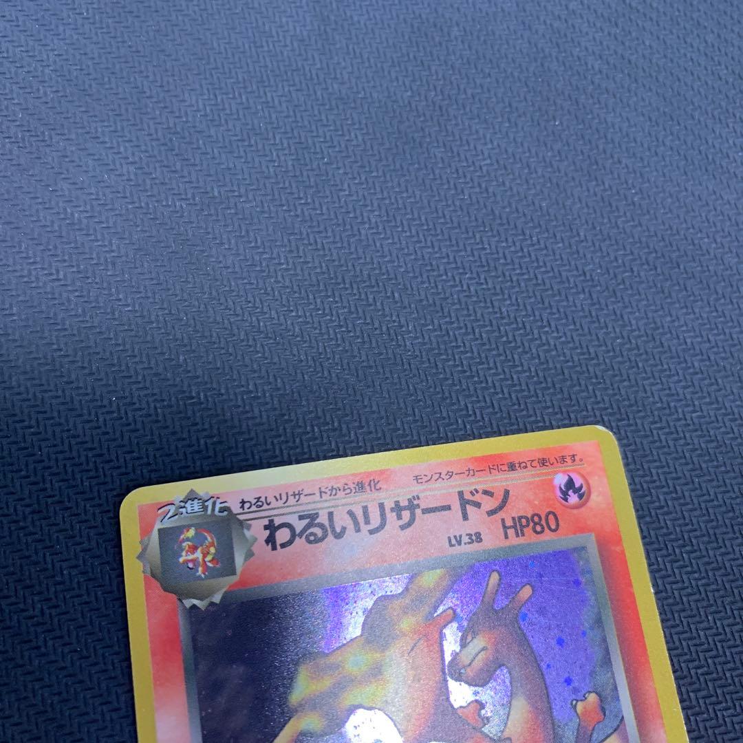 わるいリザードン ★ 第4弾拡張パック ロケット団