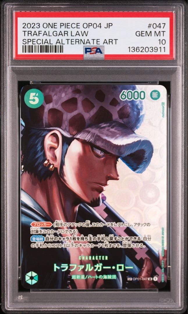 【PSA10】トラファルガー・ロー SP 001-047 SR