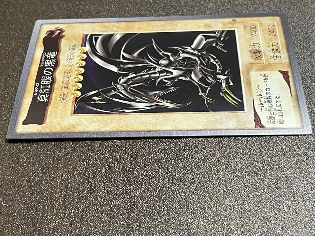 マ*ト様 1999年製　真紅眼の黒竜　レッドアイズ　遊戯王　バンダイ版